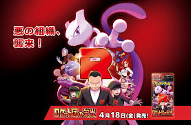 The Glory of Team Rocket